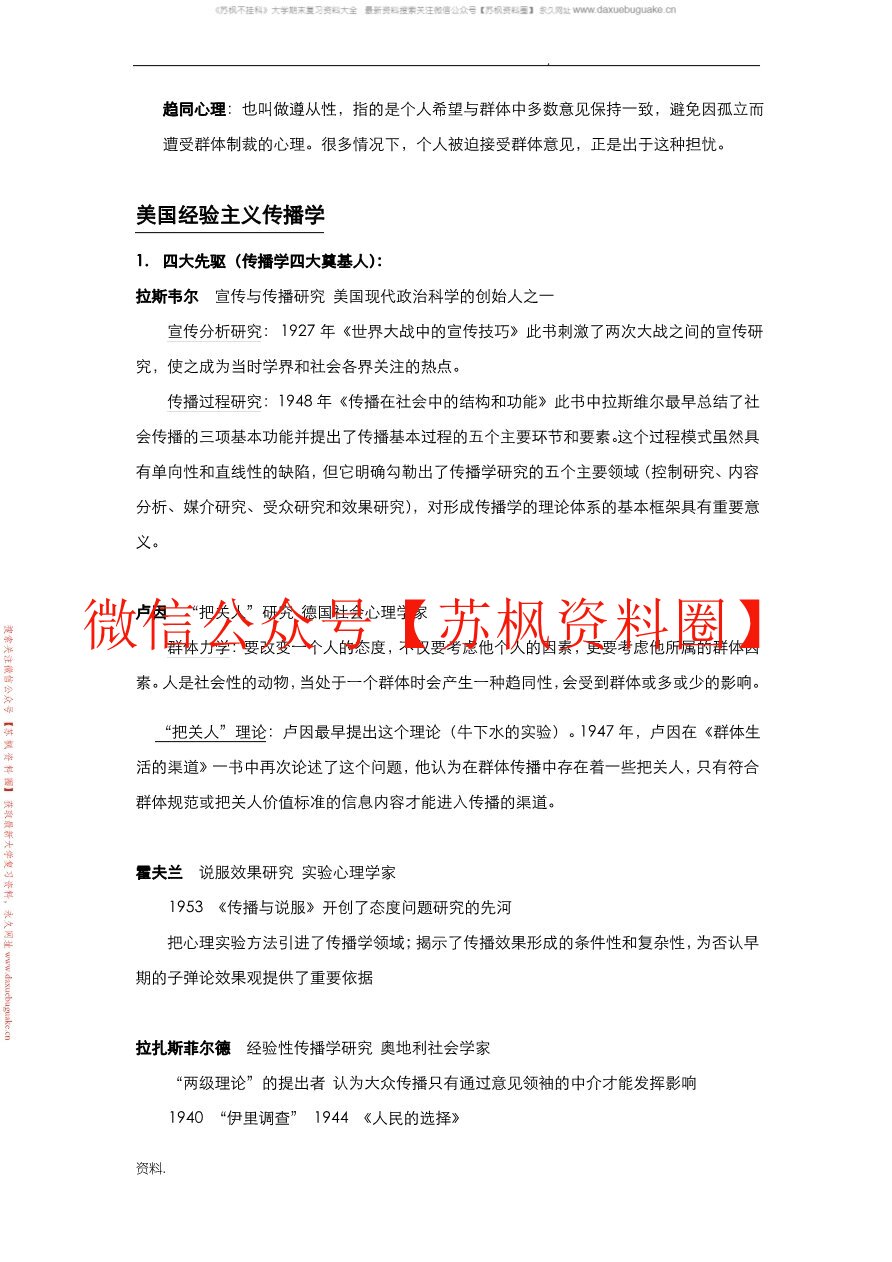 大众传播学